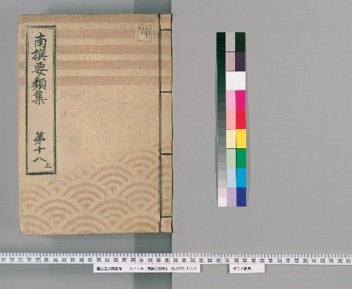 Nansen Yōrui-shū [53] Part 18, Upper: (Section on Festivals)