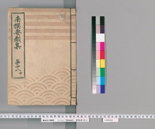 Nansen Yōrui-shū [54] Part 18, Middle: (Section on Festivals)