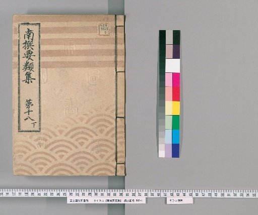 Nansen Yōrui-shū [55] Part 18, Lower: (Section on Festivals)