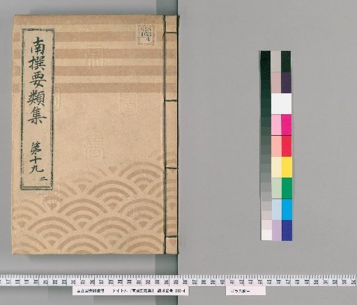 Nansen Yōrui-shū [57] Part 19, 2: Section on the Sanno Kanda Festival