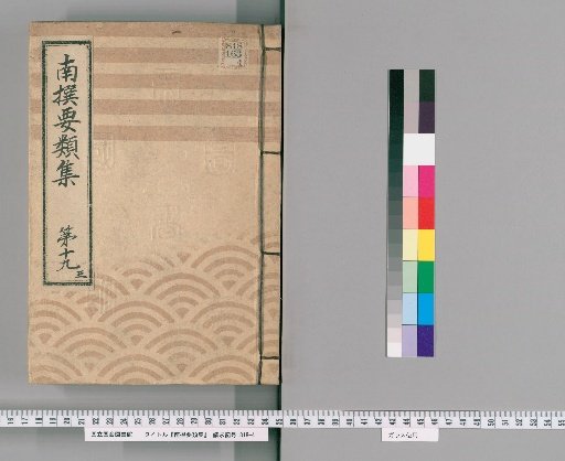 Nansen Yōrui-shū [58] Part 19, 3: Section on the Sanno Kanda Festival