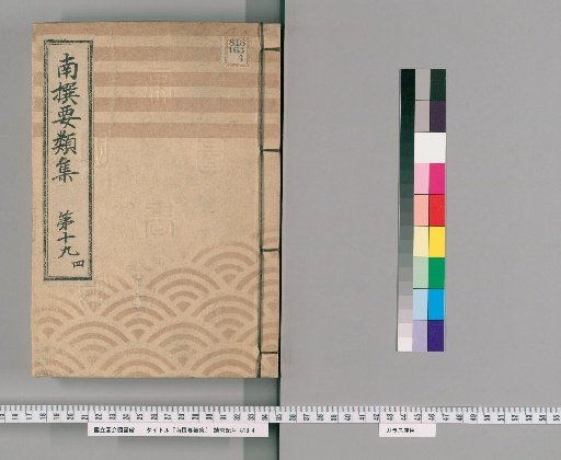 Nansen Yōrui-shū [59] Part 19, 4: Section on the Sanno Kanda Festival
