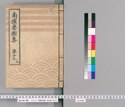 Nansen Yōrui-shū [60] Part 19, 5: Section on the Sanno Kanda Festival