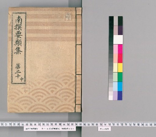 Nansen Yōrui-shū [62] Part 20, Middle: Section on Town Residences, Section on Land