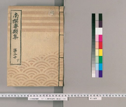 Nansen Yōrui-shū [63] Part 20, Lower: Section on Land
