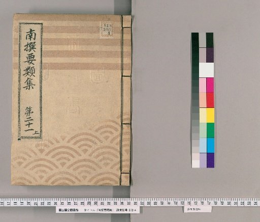 Nansen Yōrui-shū [64] Part 21, Upper: Section on Land