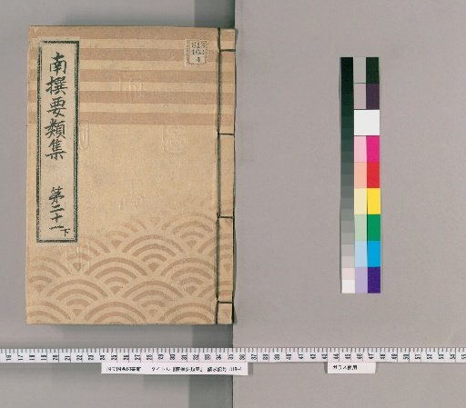 Nansen Yōrui-shū [65] Part 21, Lower: Section on Land