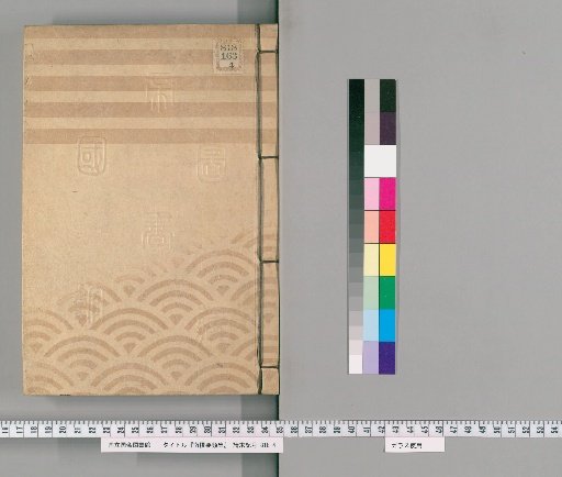 Nansen Yurui-shu [95] (Volume 30, Part 3): Prisons