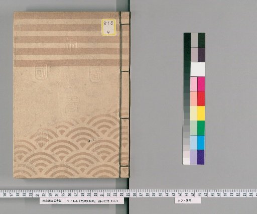 Nansens Yōrui-shū [