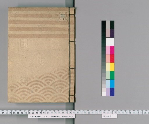 Nansen Yōrui-shū [161] (51-Middle): Imperial Rituals Section