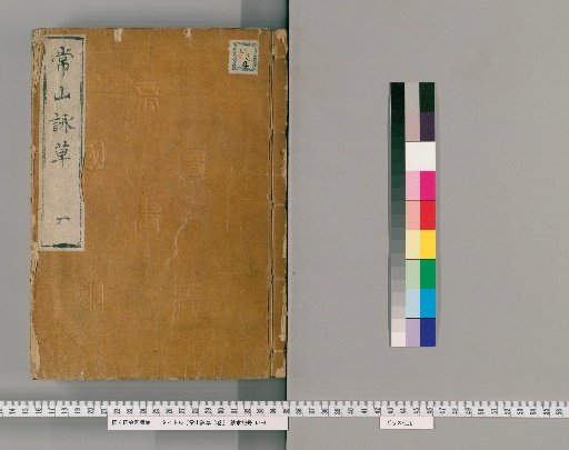 Zōzan Eishō, 3 Volumes [1]