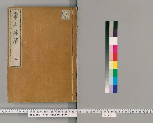 Zōzan Eishō, 3 Volumes [2]