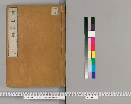 Zōzan Eishō, 3 Volumes [3]
