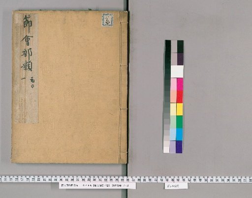 Setsue Section, 6 Volumes [3]