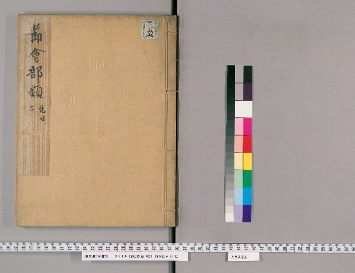 Setsue Section, 6 Volumes [4]