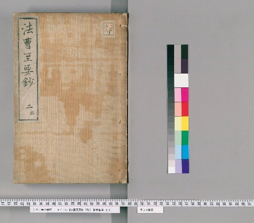 Hōsō Yōyō Shō, 3 volumes [2]