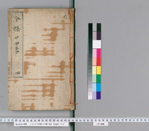 Modern Twenty-Four Filial Exemplars, 6 volumes [4]