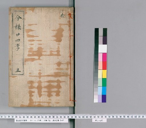 Modern Twenty-Four Filial Exemplars, 6 volumes [5]