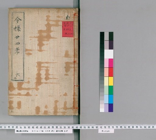 Modern Twenty-Four Filial Exemplars, 6 volumes [6]
