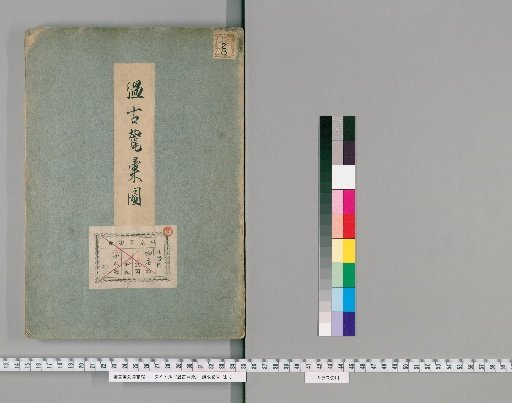 Collection of Ancient Treasures [2]