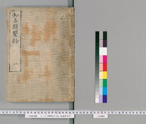 Classification of Japanese Names, 5 Volumes [1]