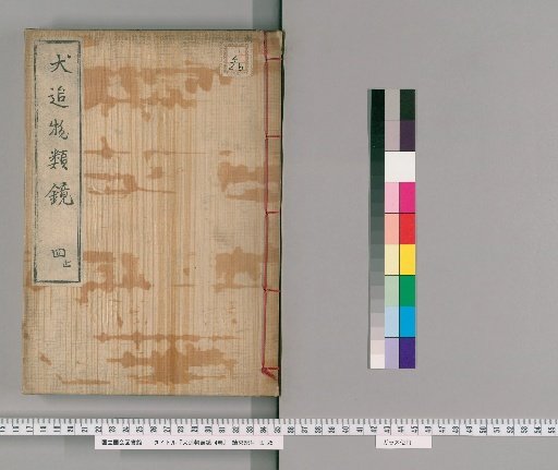 Mirror of Dog Chasing, 4 volumes [4]