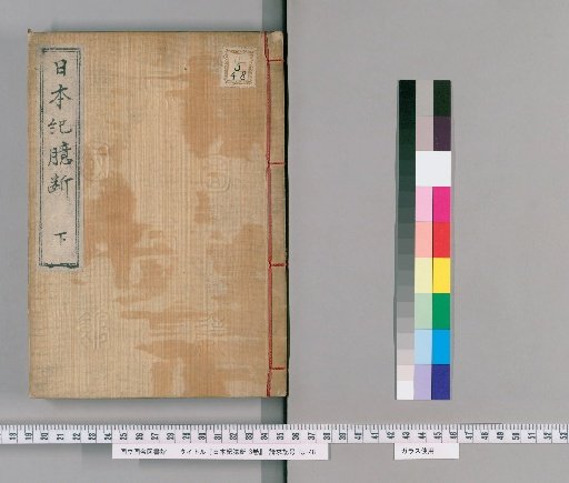 Speculative Commentary on the Nihon Shoki, 3 volumes [3]