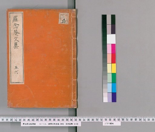 Nengan Ra-sensei-shū, 13 volumes [3]