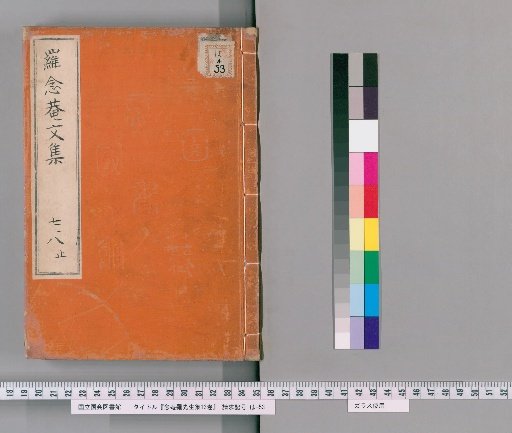 Collected Works of Master Nenganra, 13 volumes [4]