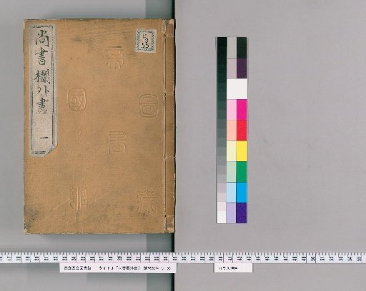 Shangshu Marginalia [1]