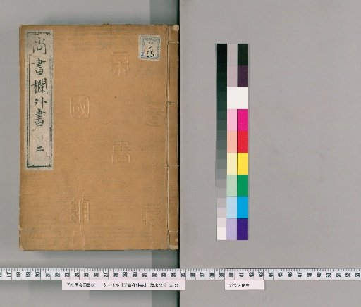 Shangshu Marginalia [2]