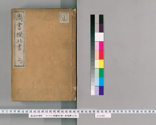 Shangshu Marginalia [3]