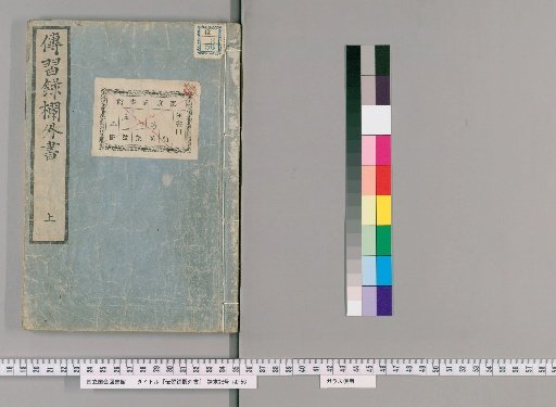 Chuanxi Lu Marginalia [1]