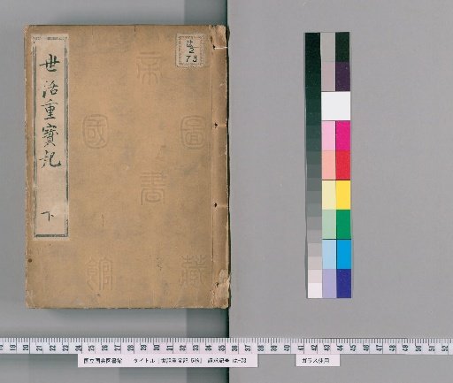 Sewa Juuhouki, 5 Volumes [2]