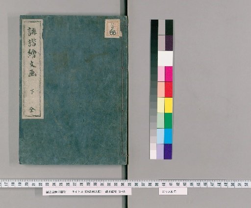 Illustrated Box of Haikai Poetry [2]