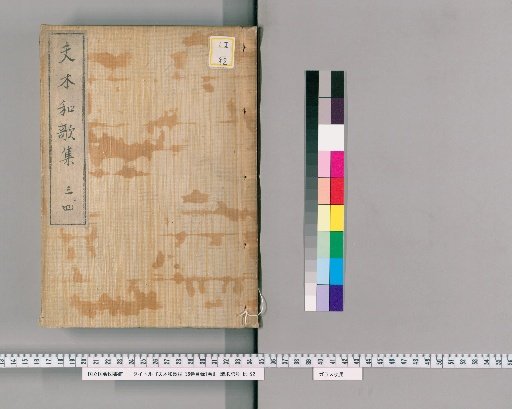 Fūmu Waka-shō, 36 volumes, Catalogue 1 volume [2]