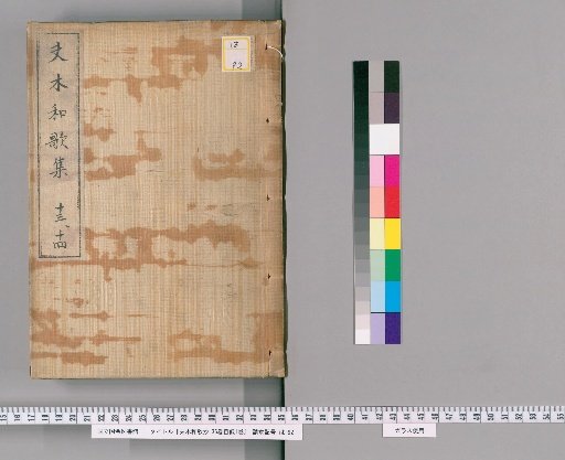 Fumoku Wakashō, 36 Volumes, with 1 Volume of Contents [7]