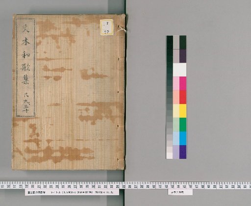 Fumoku Wakashō, 36 Volumes, with 1 Volume of Contents [17]