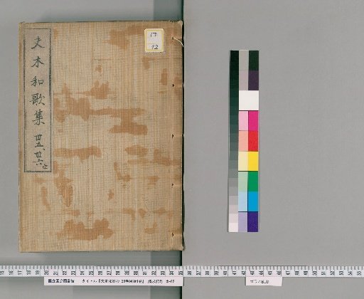 Fumoku Waka Shō, 36 volumes, 1 volume of contents [20]