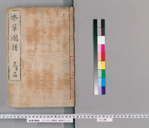 Compendium of Materia Medica Illustrations, Volumes 16-18
