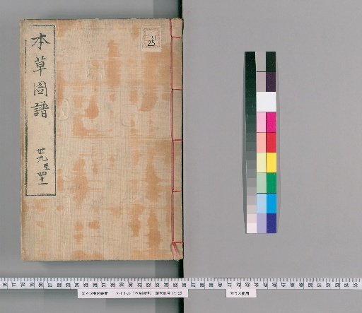 Honzō Zupō, Volumes 43-45