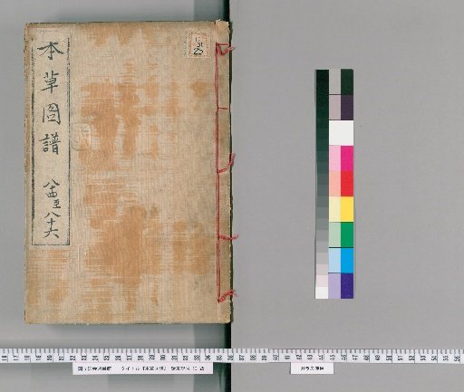 Compendium of Materia Medica Illustrated, Volumes 88-90