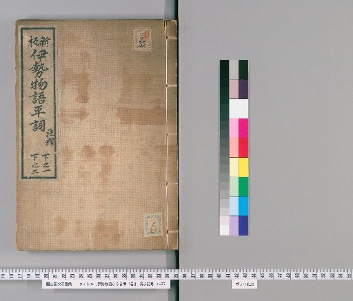 The Tales of Ise, Plain Language, 2 Volumes [2]