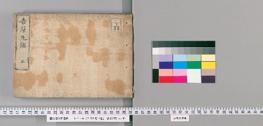 Yoshiwara Marugami, 6 volumes [2]