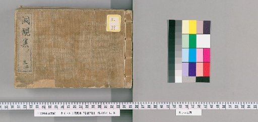 Doukanshuu, 2 Volumes and 2 Volumes of Continuation [3]