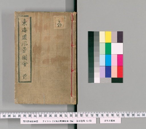 Views of the Tokaido, Part 2 [1]