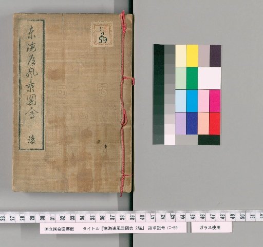 Views of the Tokaido, Part 2 [2]