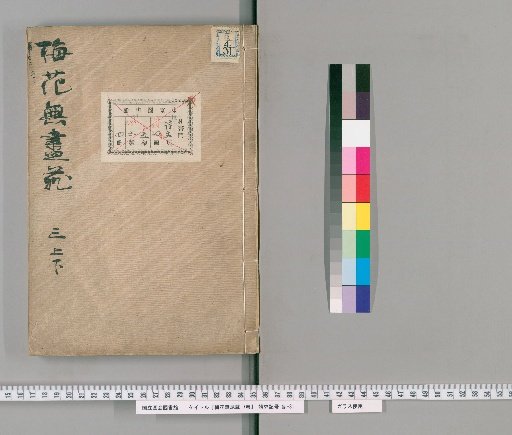 Baika Mujinzou, 7 Volumes [2]