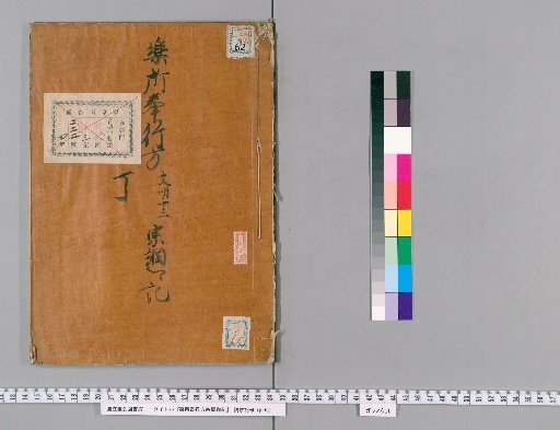 Record of Lord Sōkō of the Music Bureau [1]