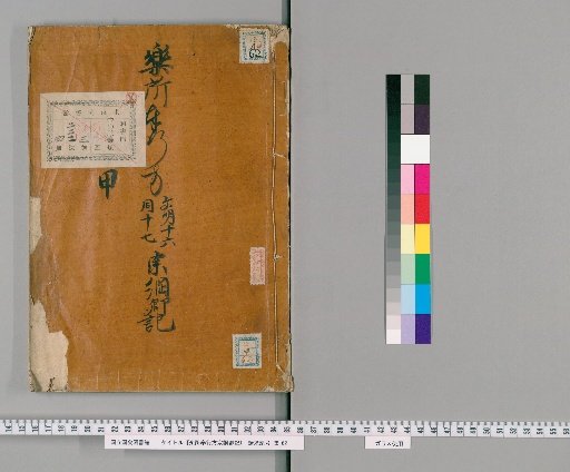 Record of Lord Sōkō of the Music Bureau [2]